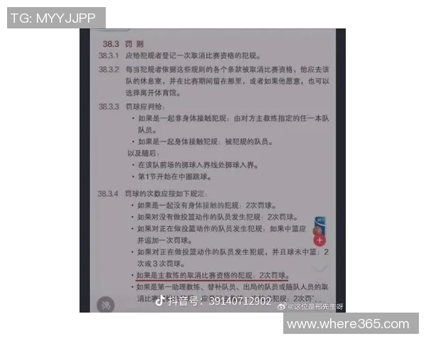 CBA新赛季裁判新规8次技术犯规禁赛1场罚款标准明确